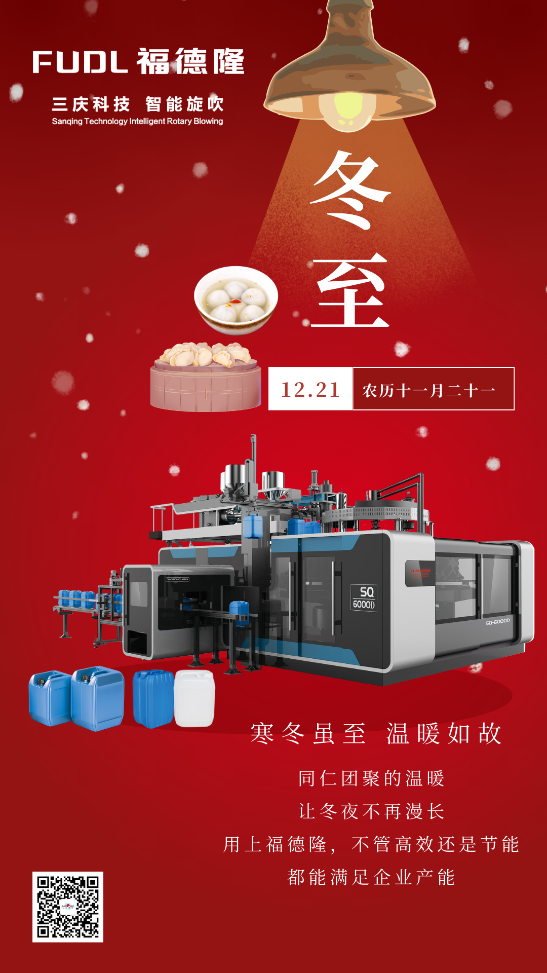 冬至广东三庆公司同乐    包饺子食汤圆   共度温馨佳节”